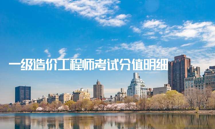 一级造价工程师好考吗一级造价工程师哪一门最难考  第2张