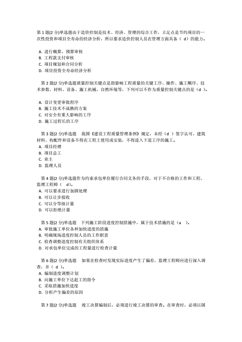 监理员面试一般为什么面试必威betway官网入口
  第2张