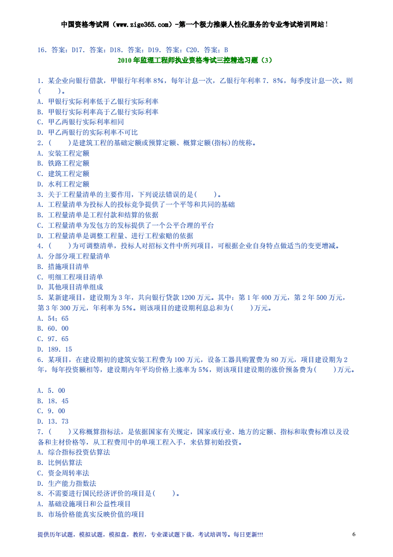 注册必威betway官网入口
考试题及答案,注册必威betway官网入口
复习  第1张