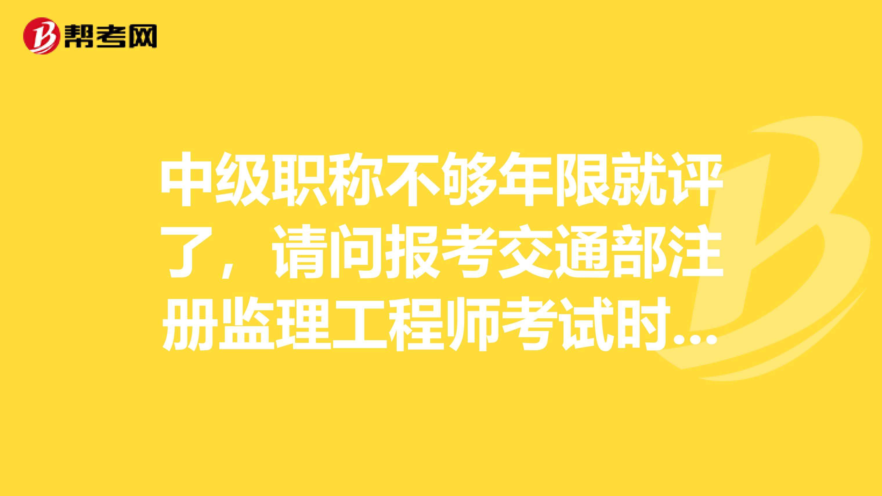 假职称报考必威betway官网入口
,考完一建有必要考监理吗  第1张
