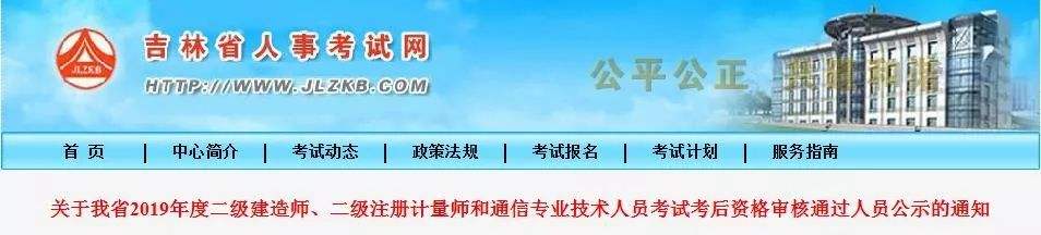吉林二建分数线什么时候公布,吉林betway西汉姆app下载
成绩查询  第1张