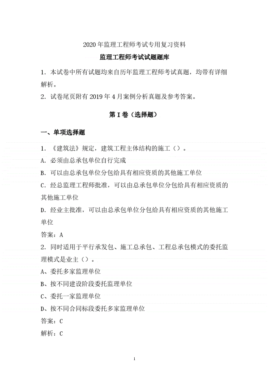 必威betway官网入口
试题库,必威betway官网入口
考试题库免费下载  第1张