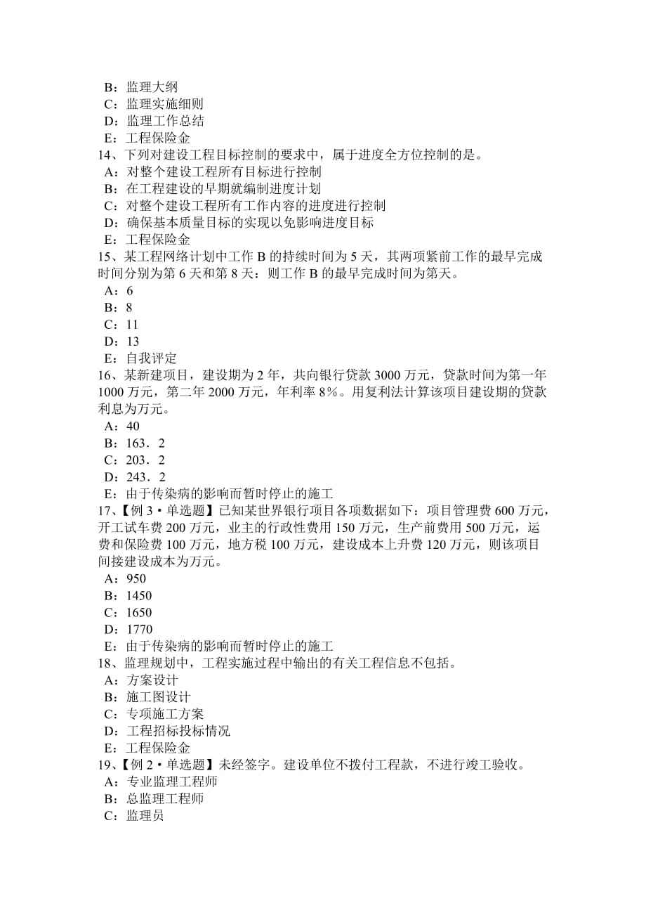 设备必威betway官网入口
考试科目设备必威betway官网入口
考试题  第2张