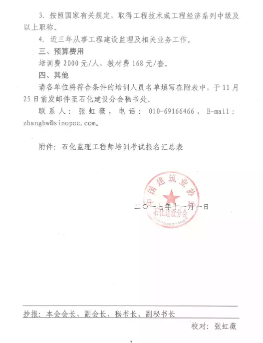 朝阳必威betway官网入口
取证,2022年监理考试时间  第1张