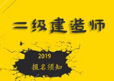 二建证即将取消2022,betway西汉姆app下载
保过  第1张