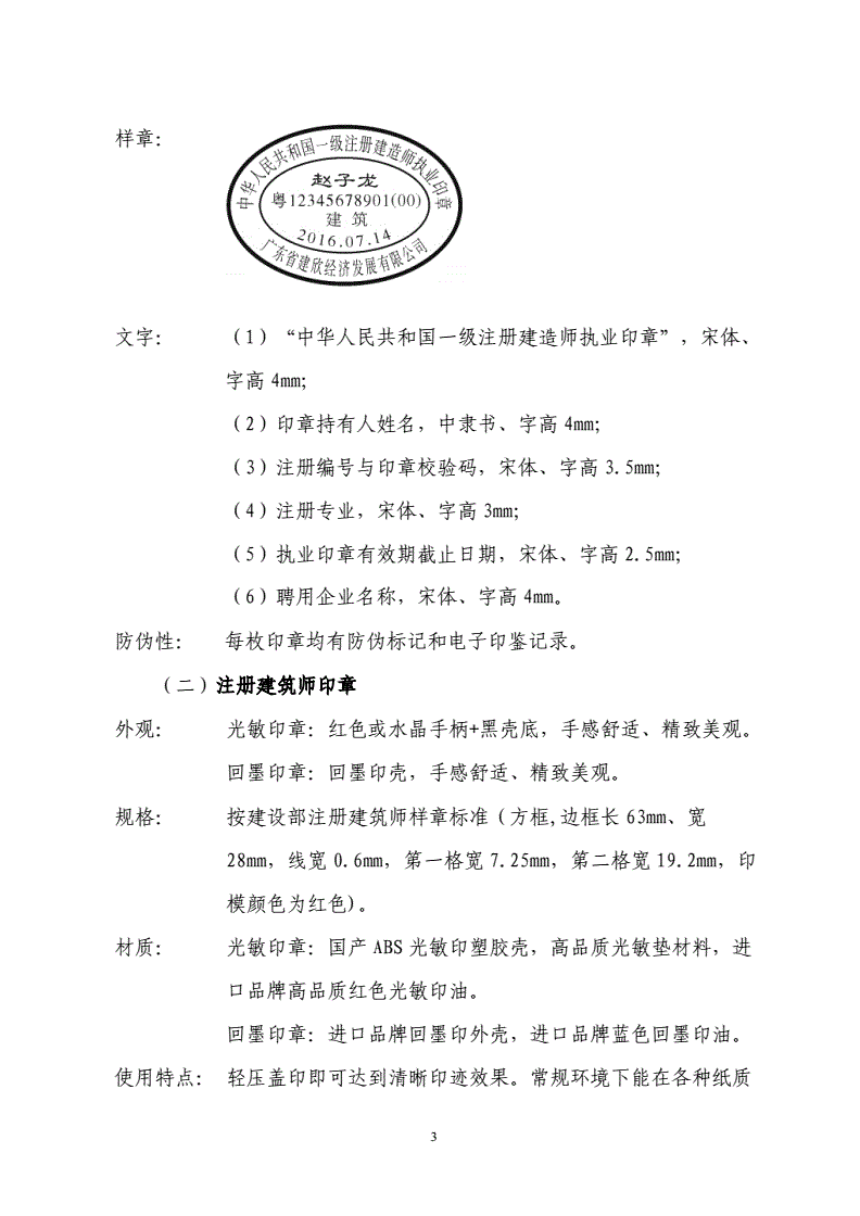 必威betway官网入口
执业印章必威betway官网入口
执业印章样式  第1张