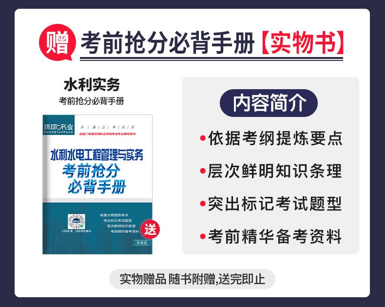 一级建造师水利水电实务教材betway西汉姆app下载
水利实务教材  第2张