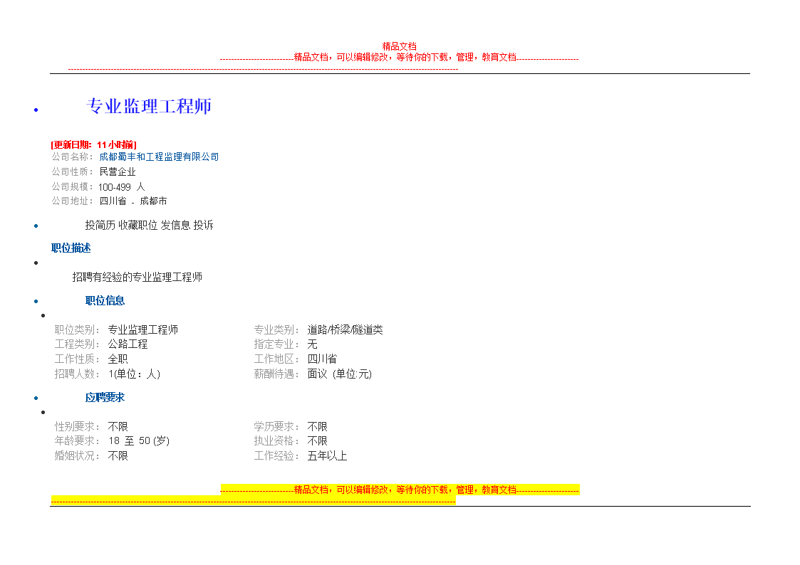 山西必威betway官网入口
招聘必威betway官网入口
招聘信息网  第1张