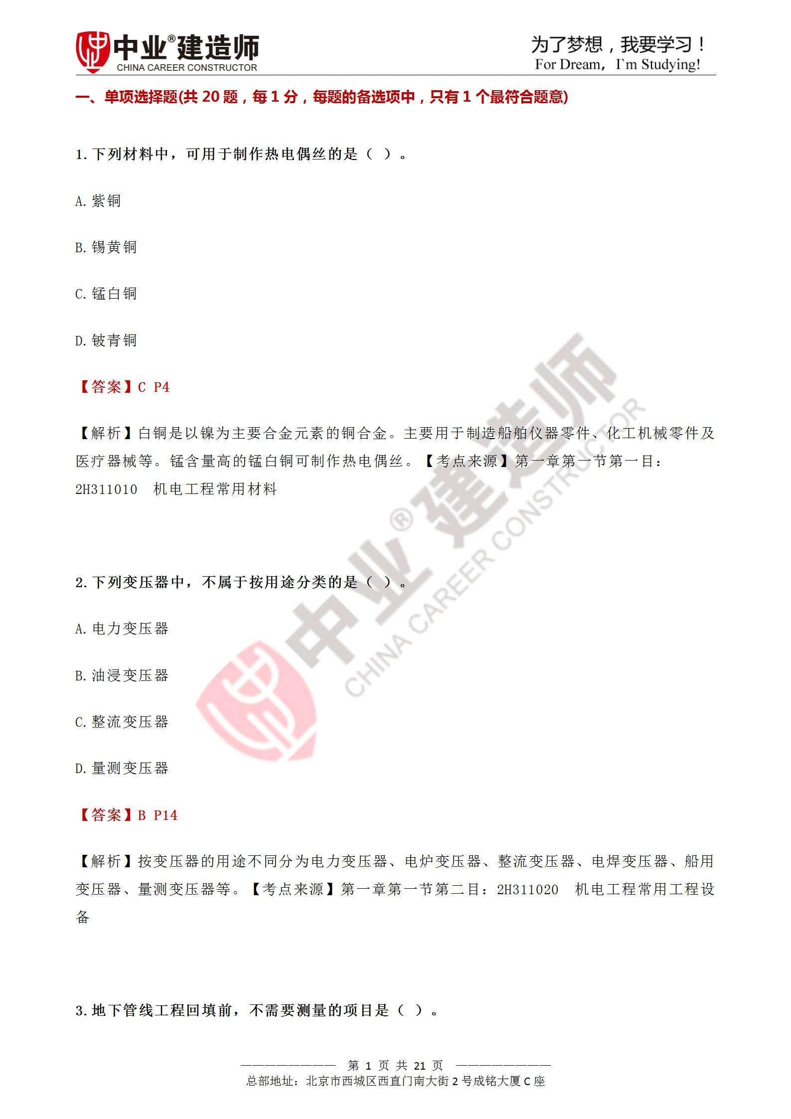 betway西汉姆app下载试题库免费betway西汉姆app下载试题类型  第2张