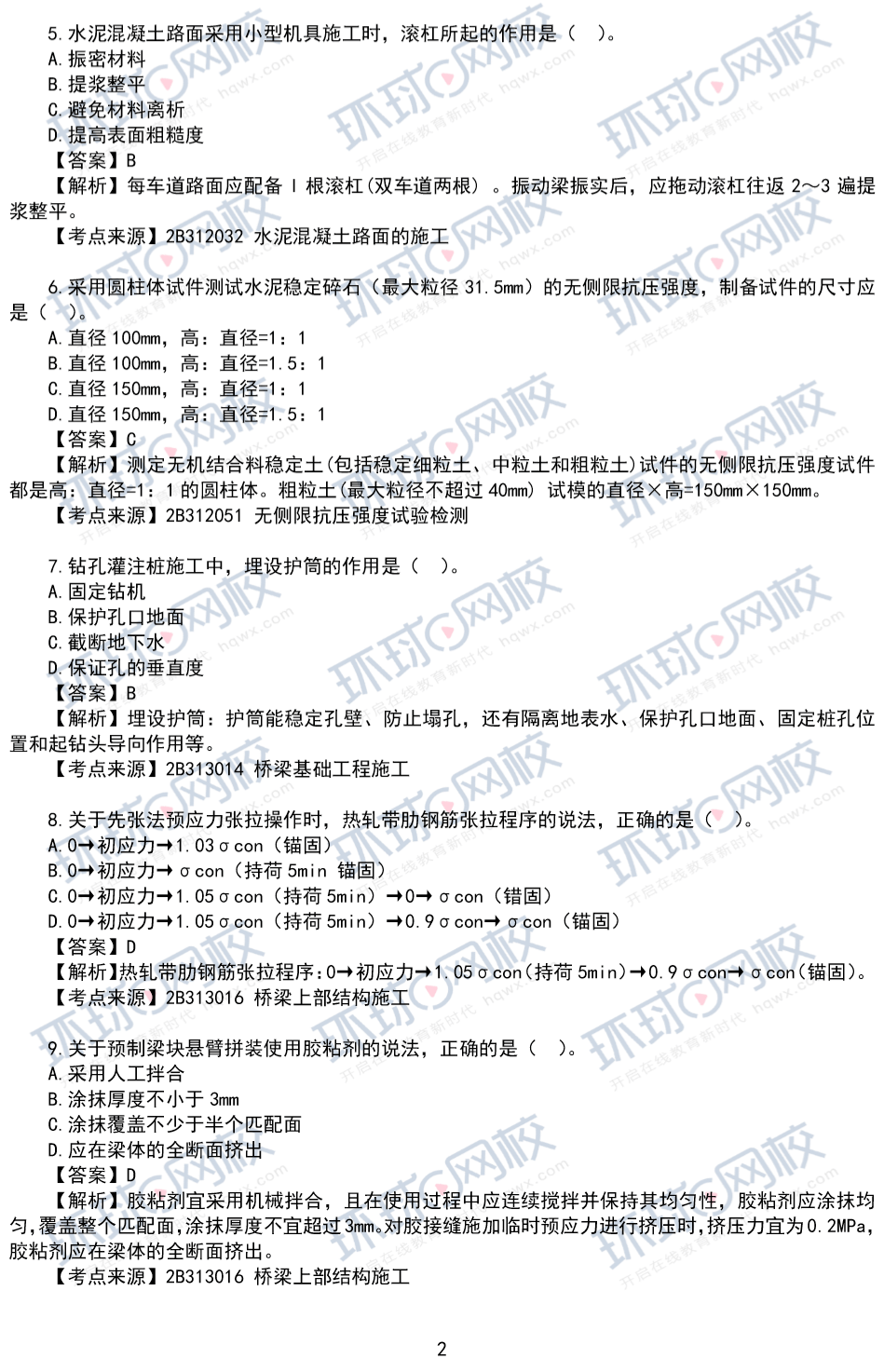 betway西汉姆app下载
公路工程,公路betway西汉姆app下载
  第2张