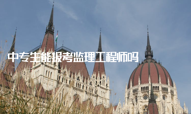 必威betway官网入口
中级职称专业技术总结必威betway官网入口
中专能考吗  第1张