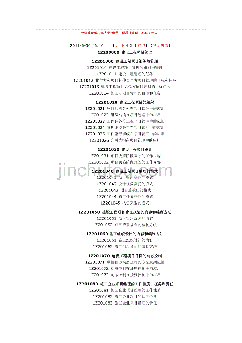 市政一级建造师考试大纲市政一级建造师考试科目有哪些  第1张