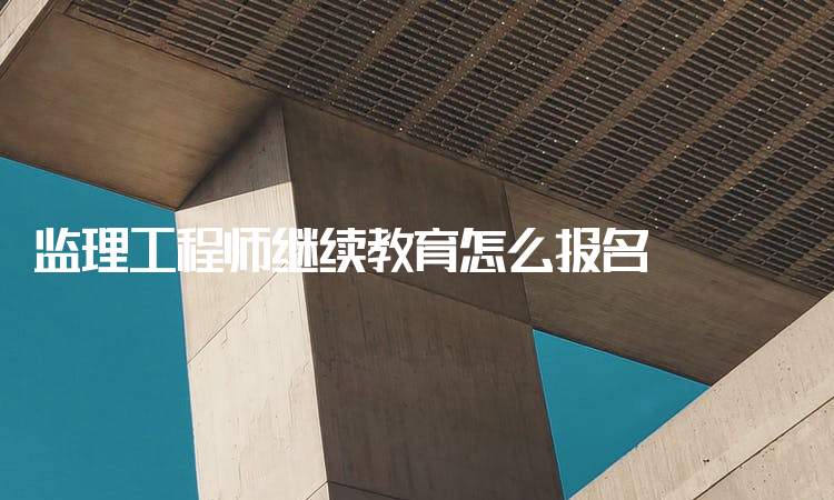 必威betway官网入口
继续教育网全国必威betway官网入口
继续教育  第2张