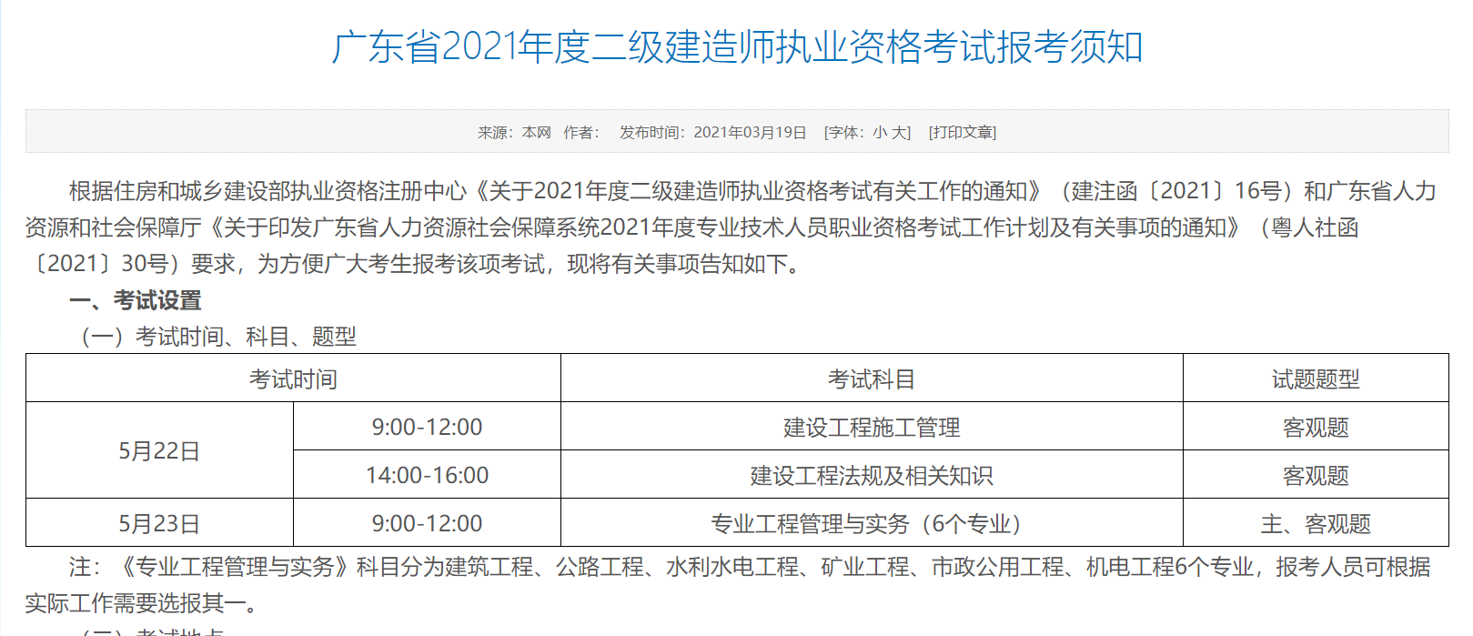 广东省betway西汉姆app下载
注册管理系统的简单介绍  第2张