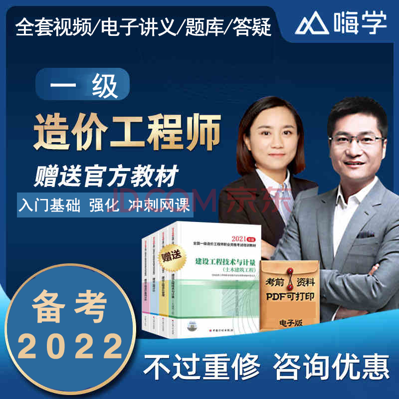 造价工程师精讲视频课件,造价工程师精讲视频  第2张
