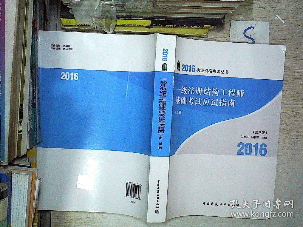 注册结构工程师基础考试教材,2022年注册结构工程师报名时间  第1张