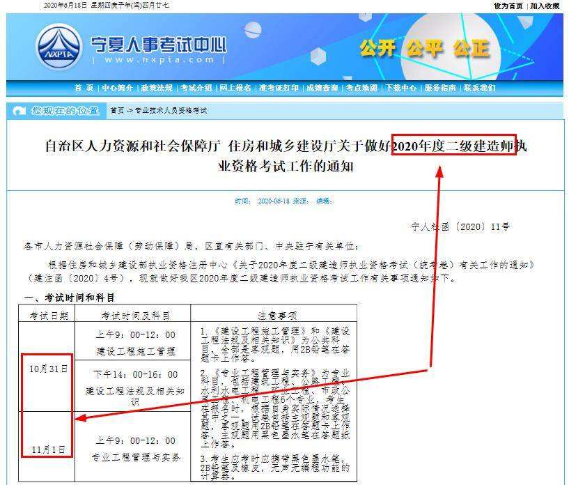 江苏省betway西汉姆app下载
考试时间,苏州betway西汉姆app下载
报名时间  第2张