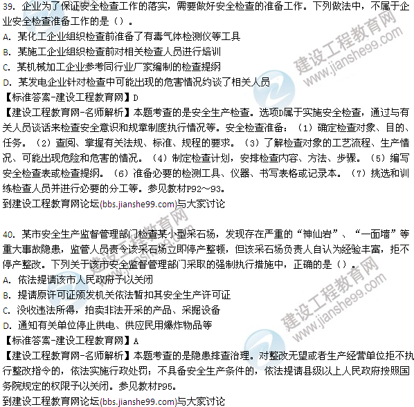 安全工程师实务真题,注册安全工程师实务真题  第1张