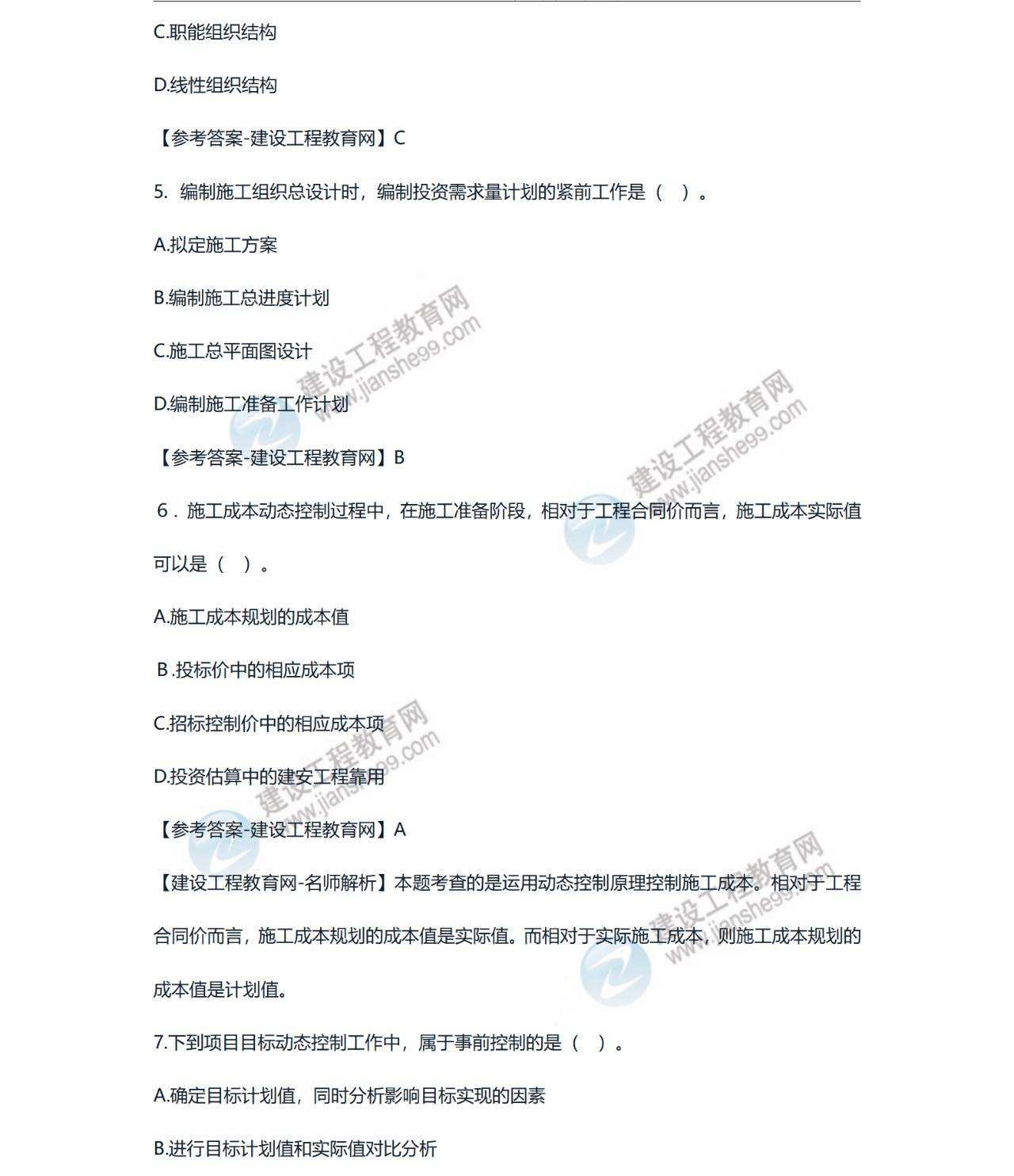 betway西汉姆app下载
管理真题及答案2022年betway西汉姆app下载
管理真题及答案  第1张