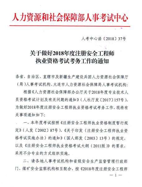 安全工程师网报时间的简单介绍  第1张