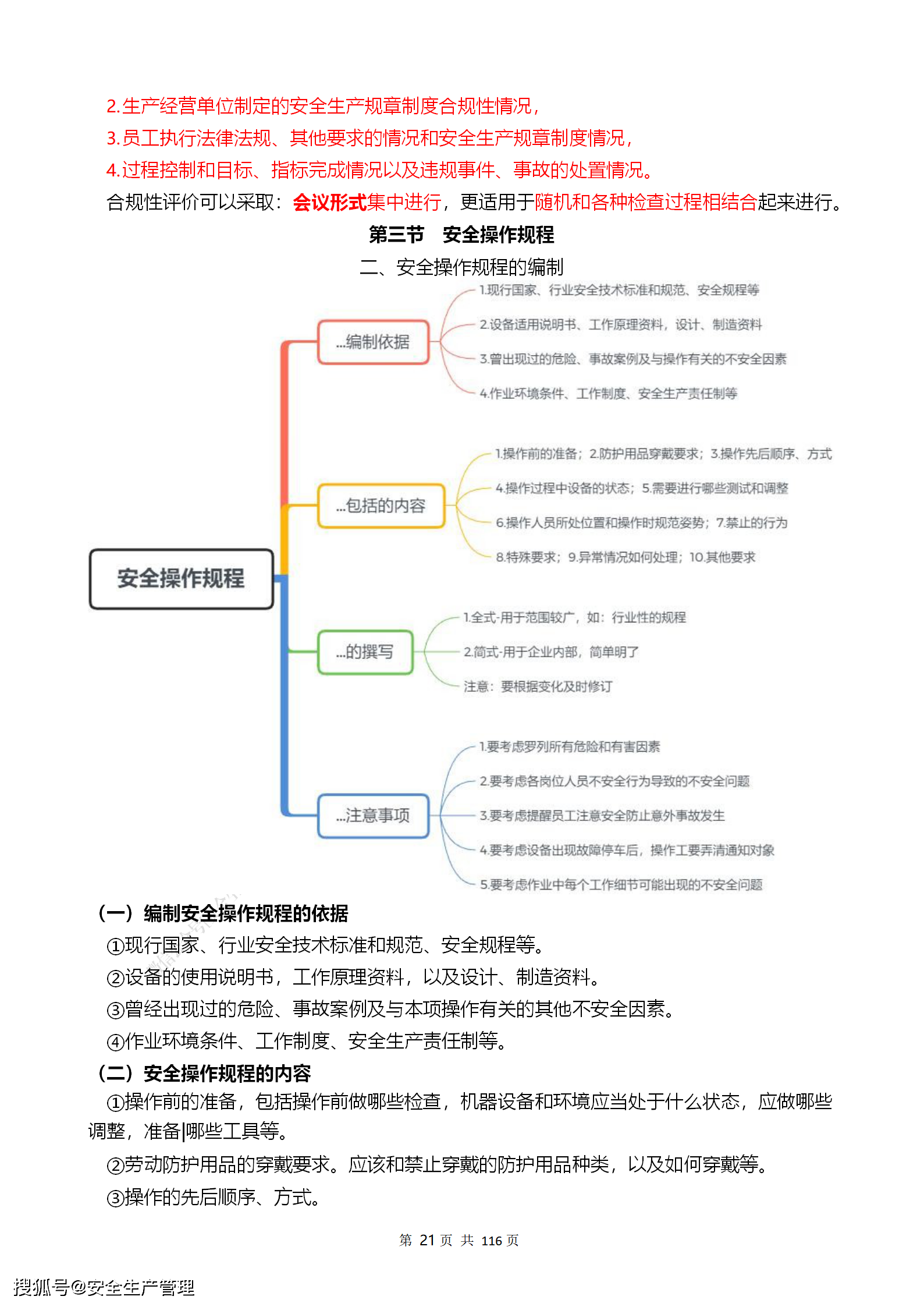 安全工程师整合安全工程师2022教材  第2张
