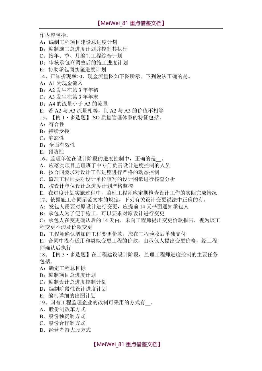2015年必威betway官网入口
考试真题及答案2015年必威betway官网入口
教材  第2张