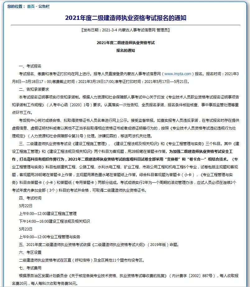 betway西汉姆app下载
准考证打印入口betway西汉姆app下载
准卡证  第2张