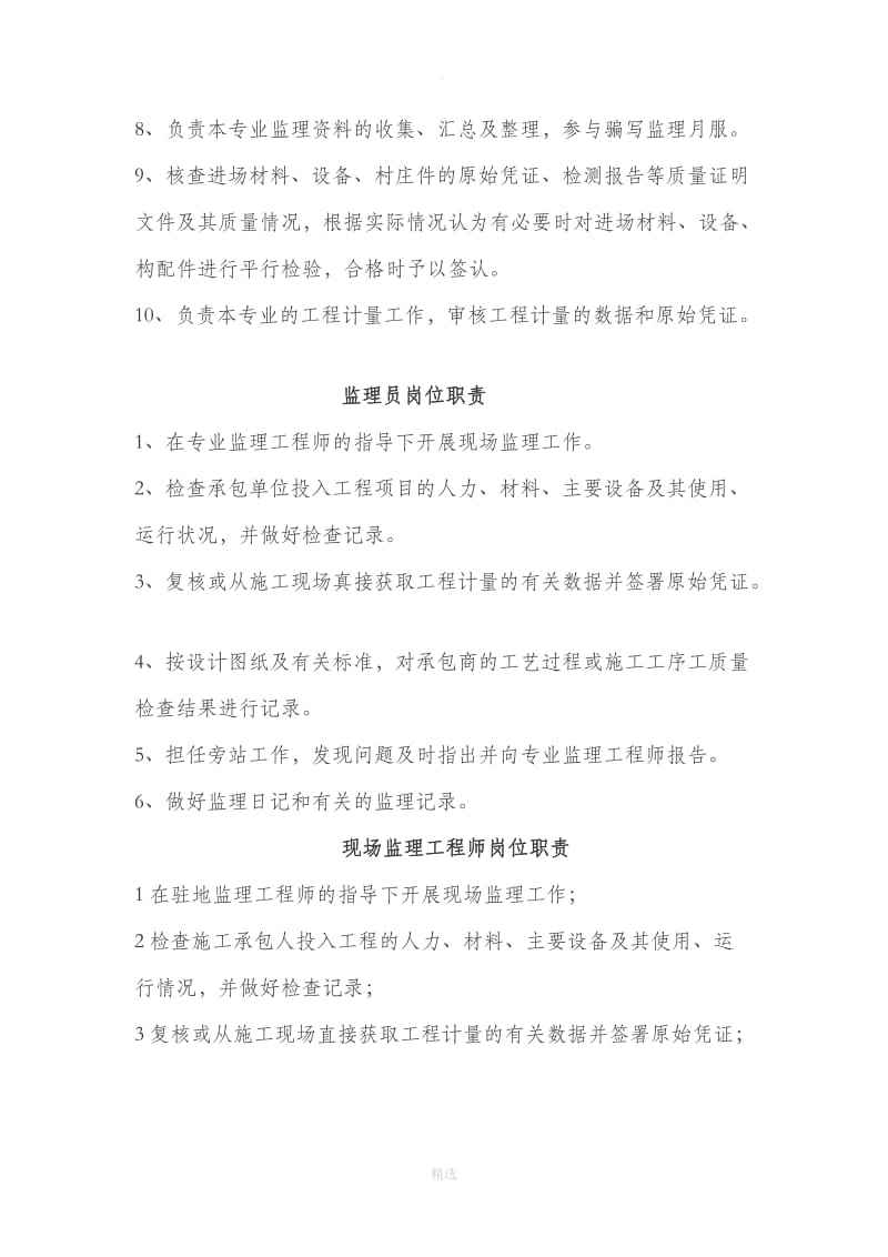 一览电力工程必威betway官网入口
招聘电力必威betway官网入口
岗位职责  第1张