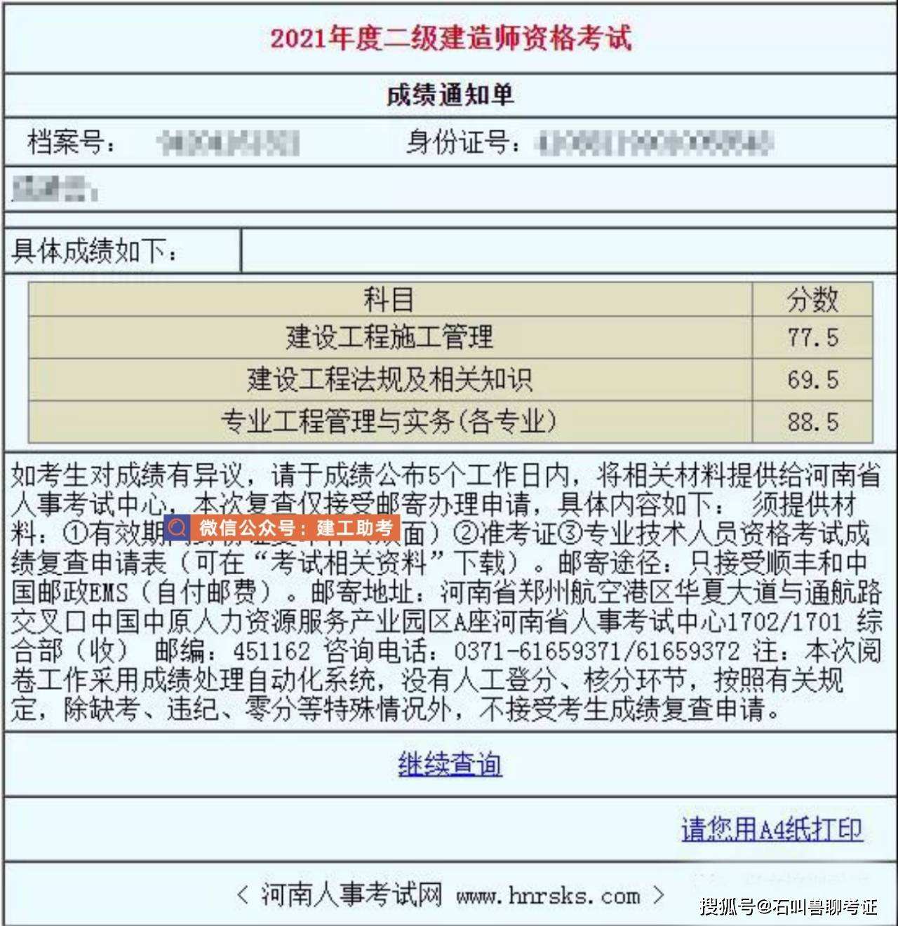 关于吉林betway西汉姆app下载
成绩查询入口的信息  第1张