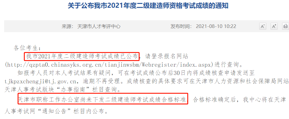 关于吉林betway西汉姆app下载
成绩查询入口的信息  第2张