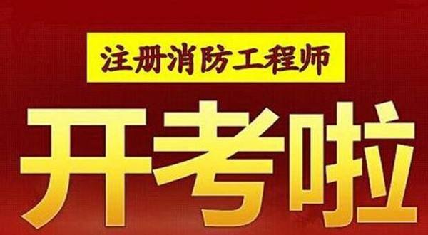2022年消防工程师教材,消防工程师打印  第2张