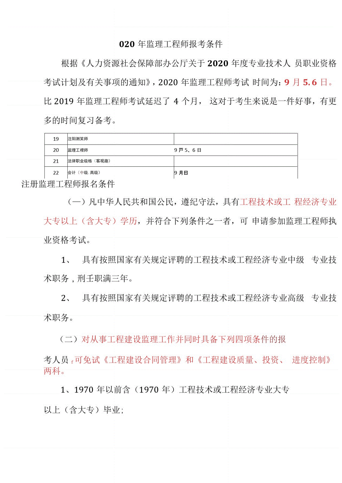 全国必威betway官网入口
考试通过率,全国必威betway官网入口
考试水利专业有哪几本书  第1张