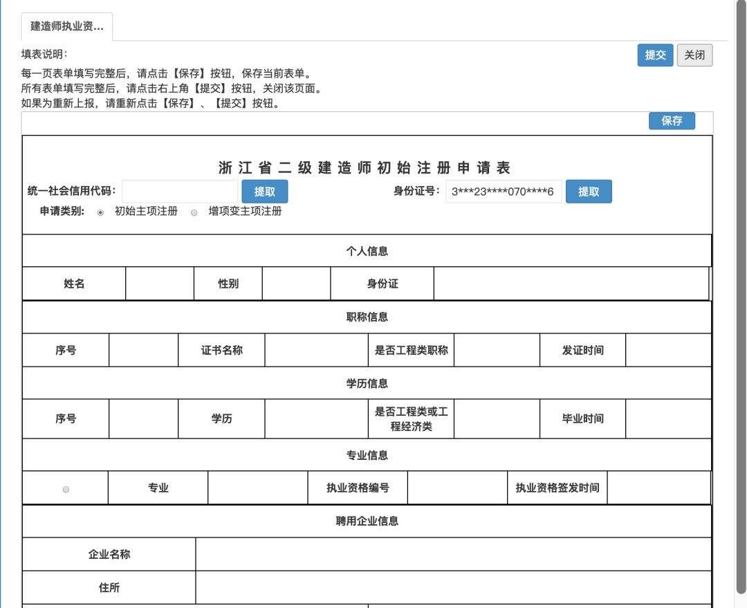 关于betway西汉姆app下载
初始注册有效期的信息  第2张