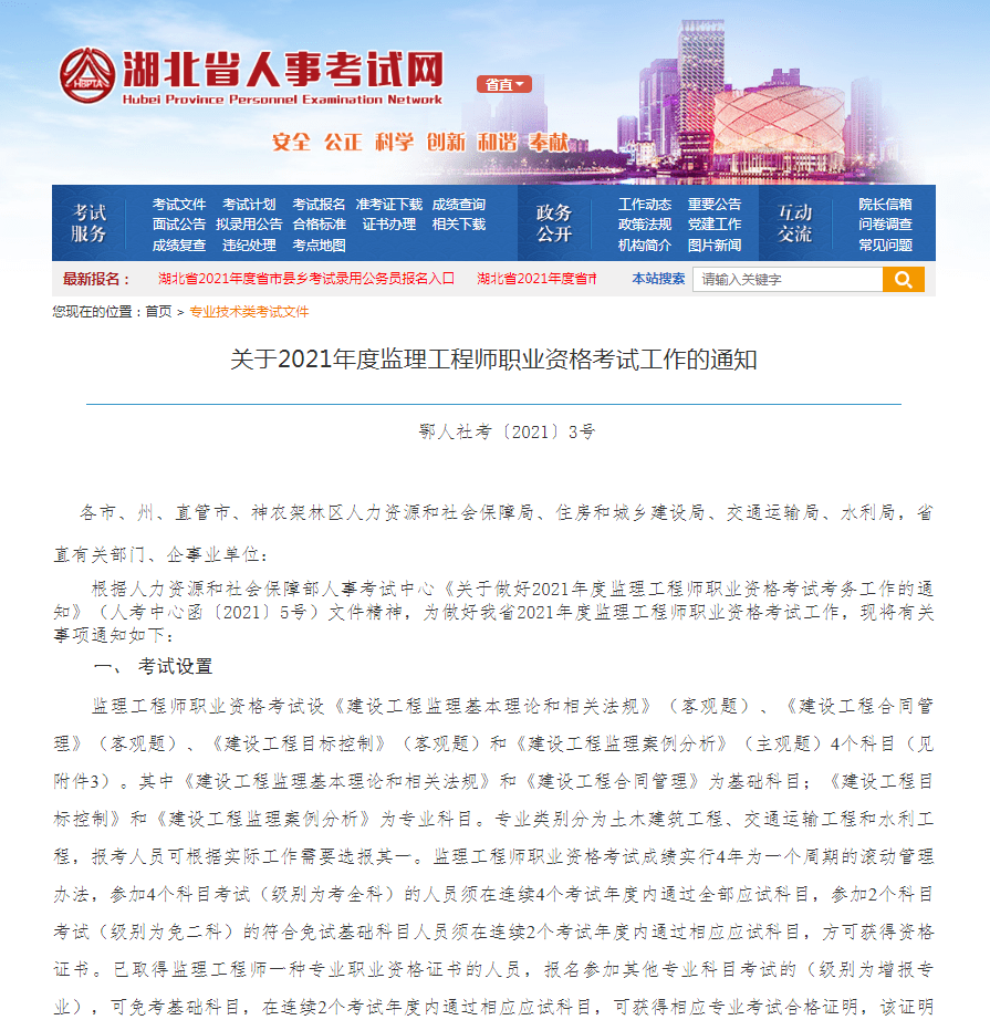 湖北省betway西汉姆app下载
报考条件要求,湖北省betway西汉姆app下载
报考条件  第2张