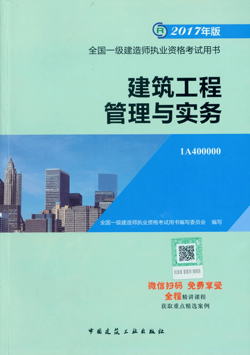 建造师在铁路局有用吗一级建造师铁路教材  第2张