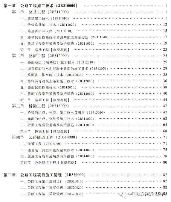 2022二建机电案例100题机电专业betway西汉姆app下载
真题  第2张