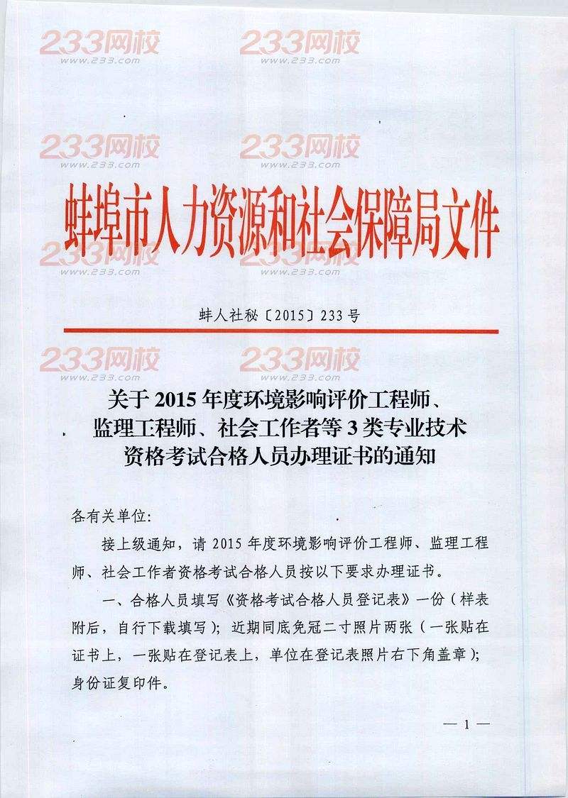 关于重庆市必威betway官网入口
报考条件的信息  第2张