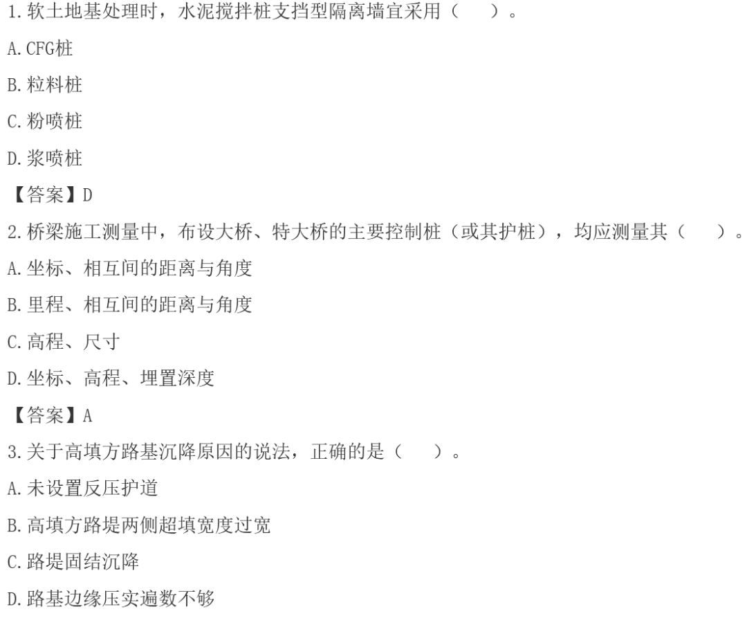 水利水电betway西汉姆app下载
真题2022二建水利真题答案  第2张