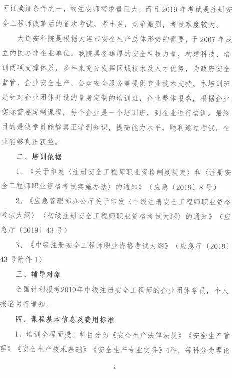 南通注册安全工程师网上报名入口南通注册安全工程师  第2张