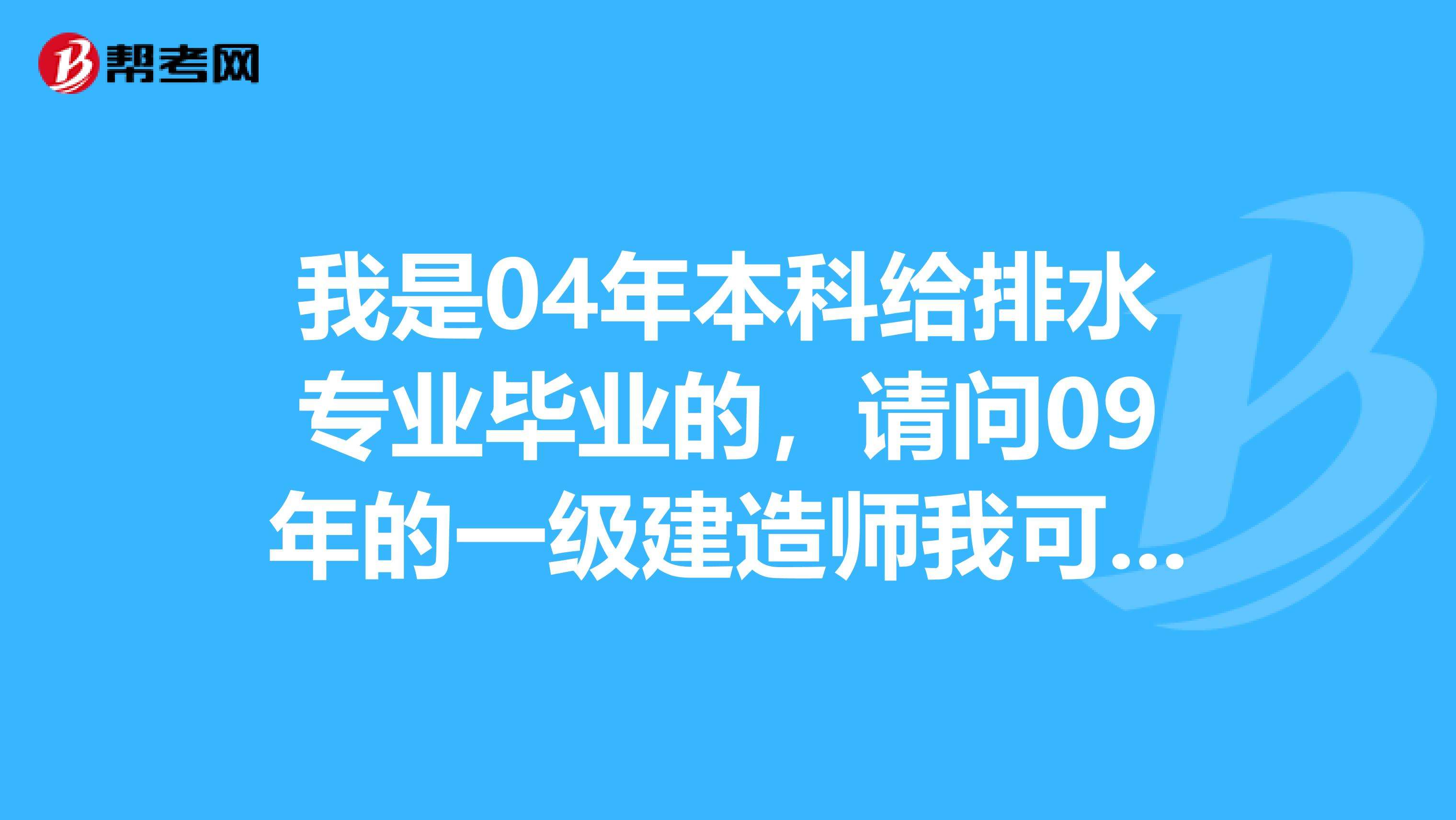 水利水电betway西汉姆app下载
报考要求水利水电一级建造师报名要求  第1张