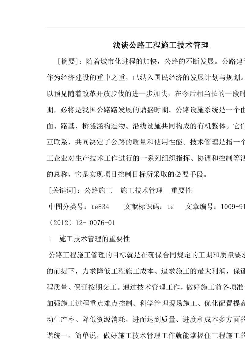 关于监理工作的论文,必威betway官网入口
的论文  第1张