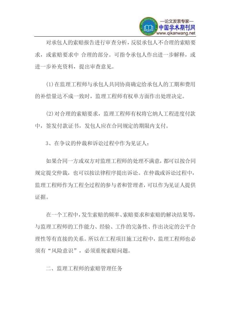 关于监理工作的论文,必威betway官网入口
的论文  第2张