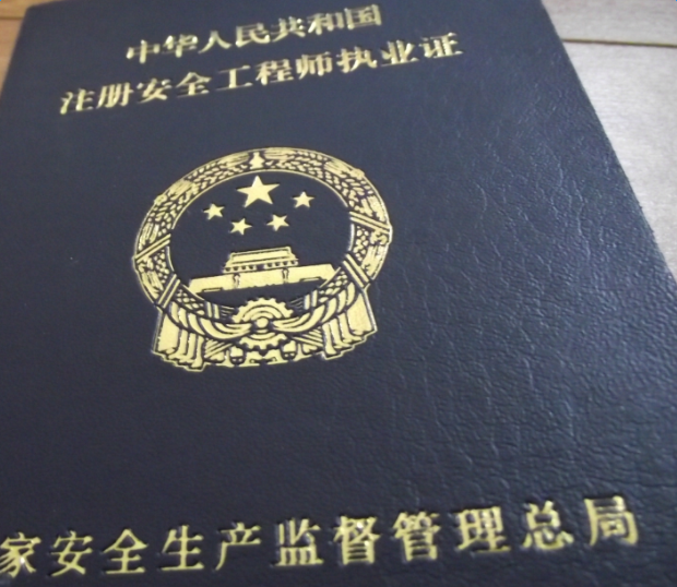 泰州安全工程师,泰州安全员  第2张
