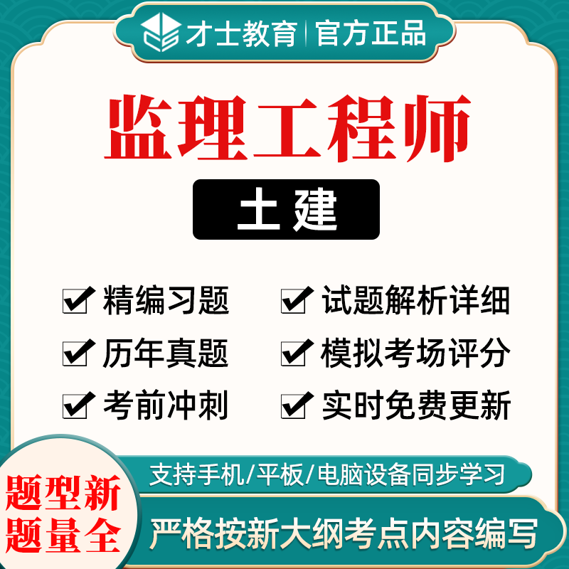 监理工程历年真题,必威betway官网入口
历届考题  第1张