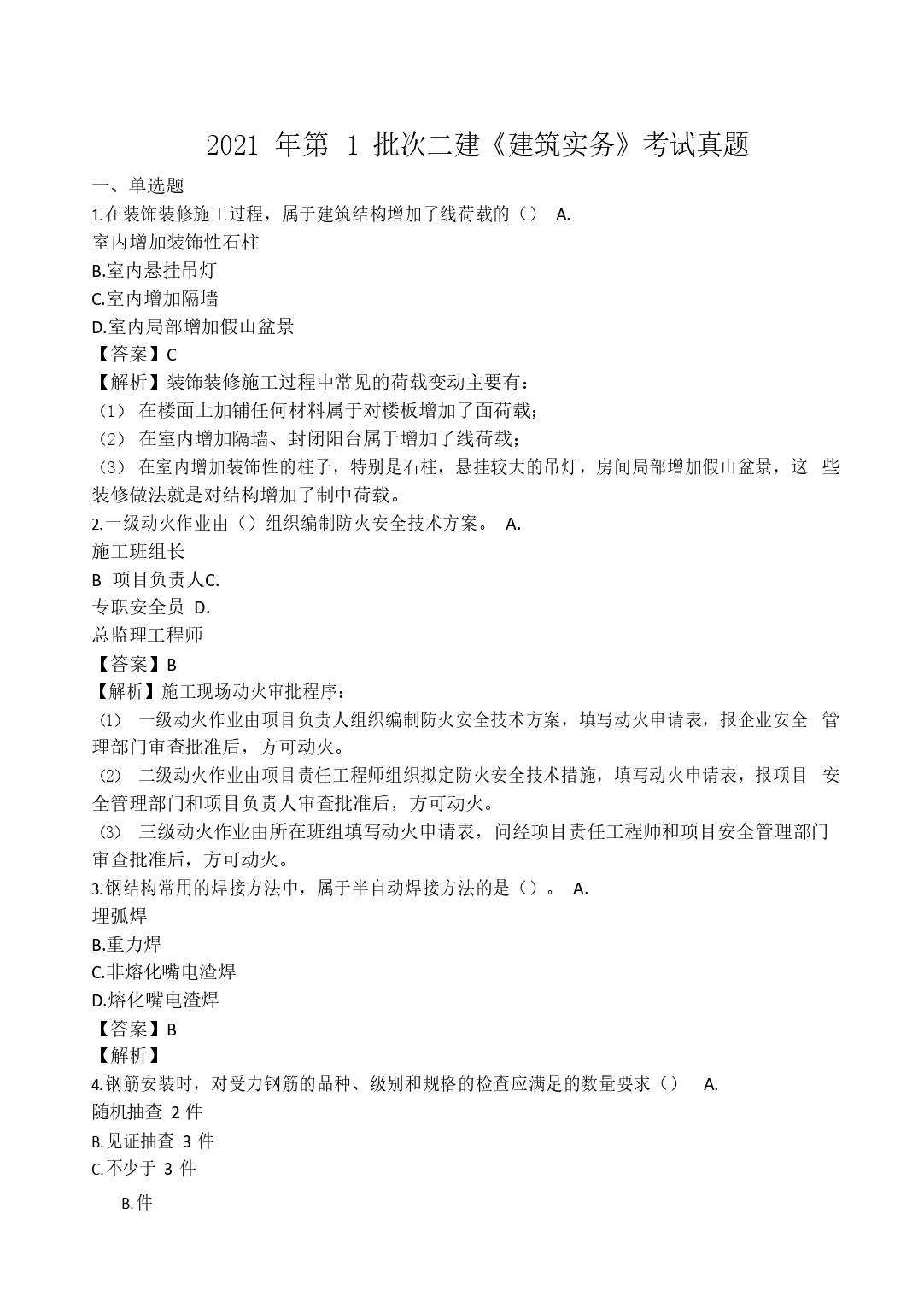 betway西汉姆app下载
考题内容betway西汉姆app下载
考题内容一样吗  第1张