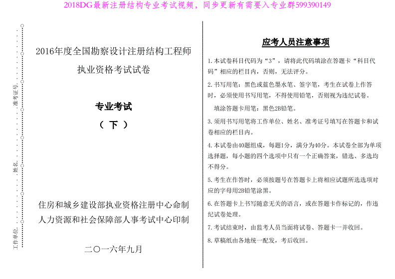 浙江一级结构工程师考后审核要求,浙江省betway西汉姆app下载
考后审核  第2张