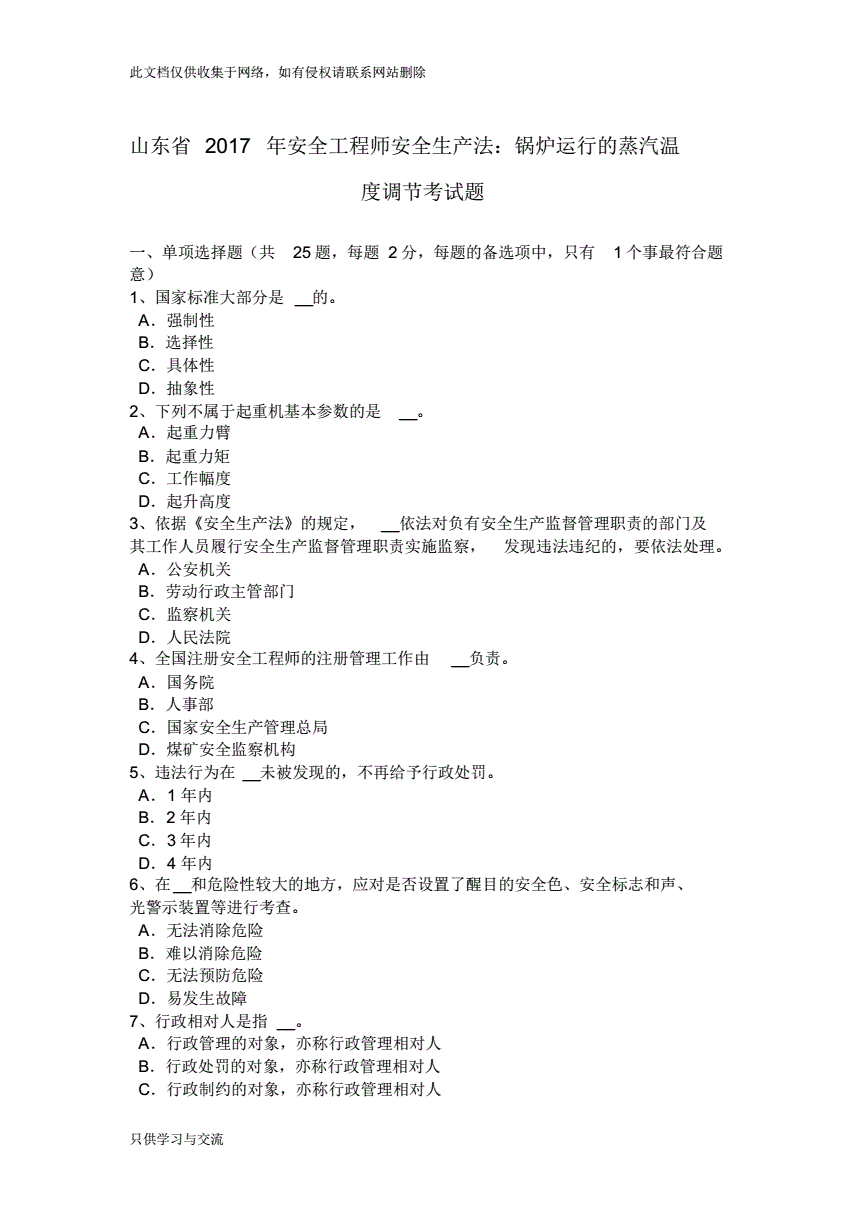 山东安全工程师,2022山东安全工程师  第1张