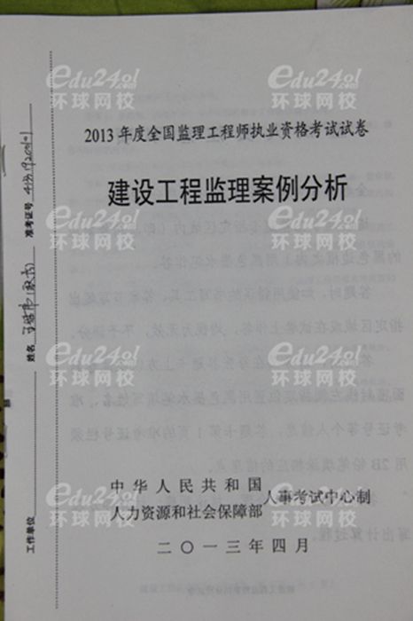 监理注册工程师和必威betway官网入口
注册必威betway官网入口
与必威betway官网入口
区别  第1张