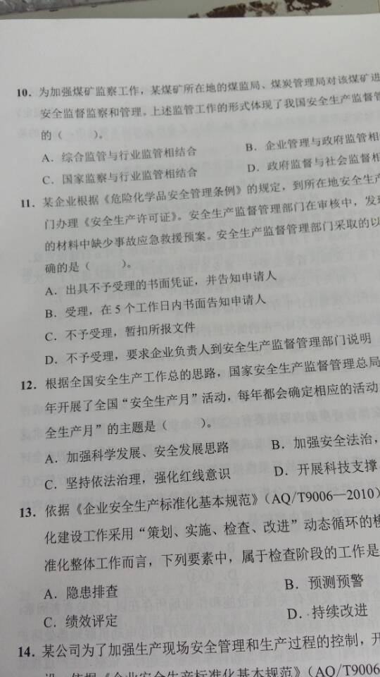 全国注册安全工程师试题全国注册安全工程师题库  第1张