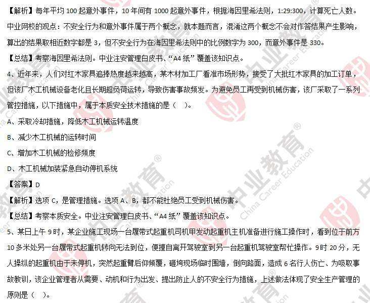 全国注册安全工程师试题全国注册安全工程师题库  第2张